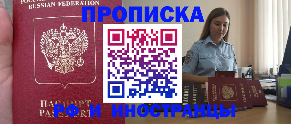купить прописку в Красновишерске